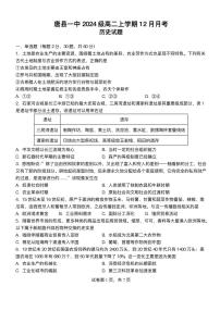 河北省保定市唐县第一中学2025-2026学年高二上学期12月考试历史试题含答案带答案解析