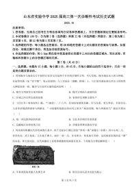 历史丨山东省实验中学2026届高三上学期10月第一次诊断性考试试卷及答案