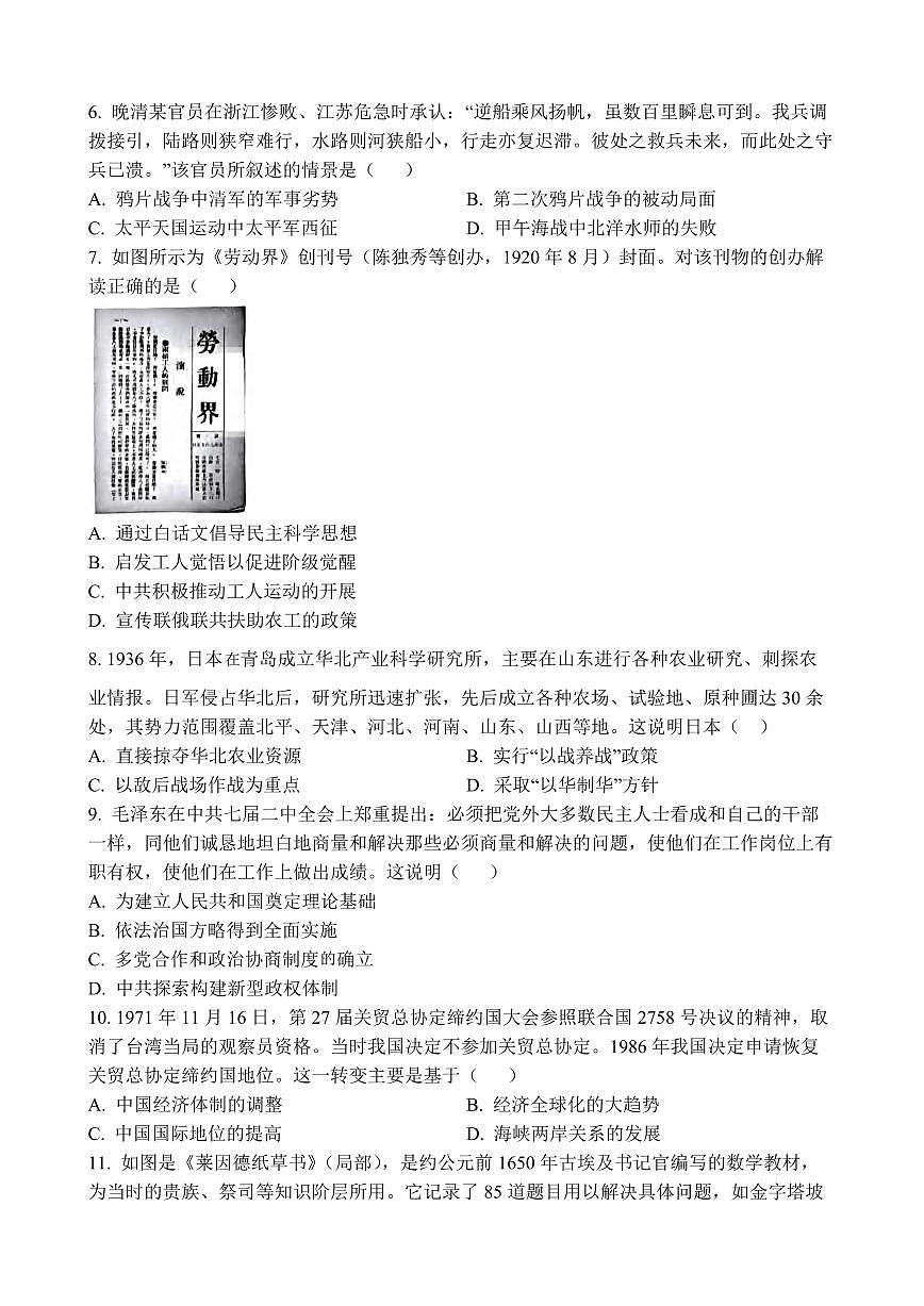 历史丨江苏省镇江市丹阳市2026届高三上学期10月质量检测试卷及答案第2页
