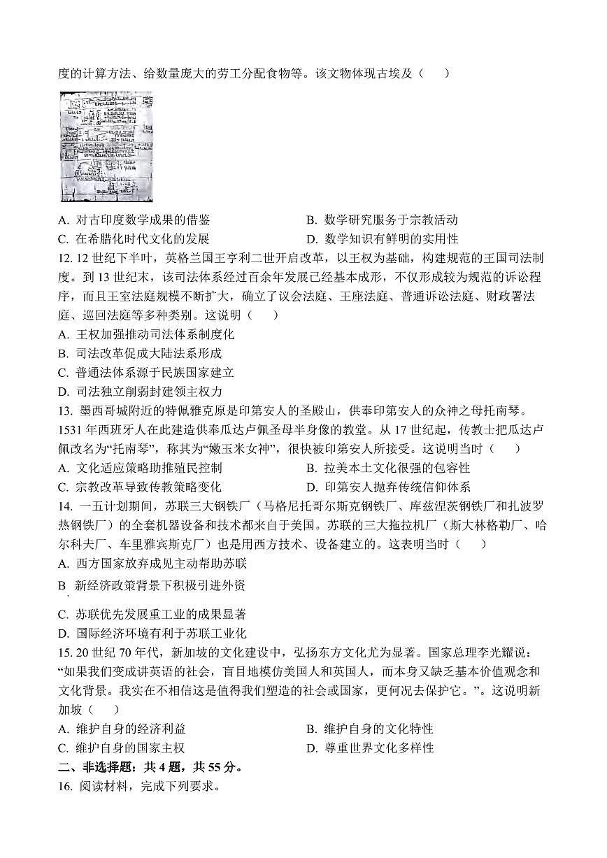 历史丨江苏省镇江市丹阳市2026届高三上学期10月质量检测试卷及答案第3页