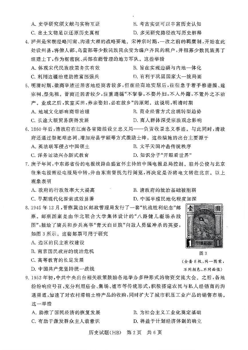 T8联考2026届高三上学期12月检测训练历史(河北)试卷+答案第2页