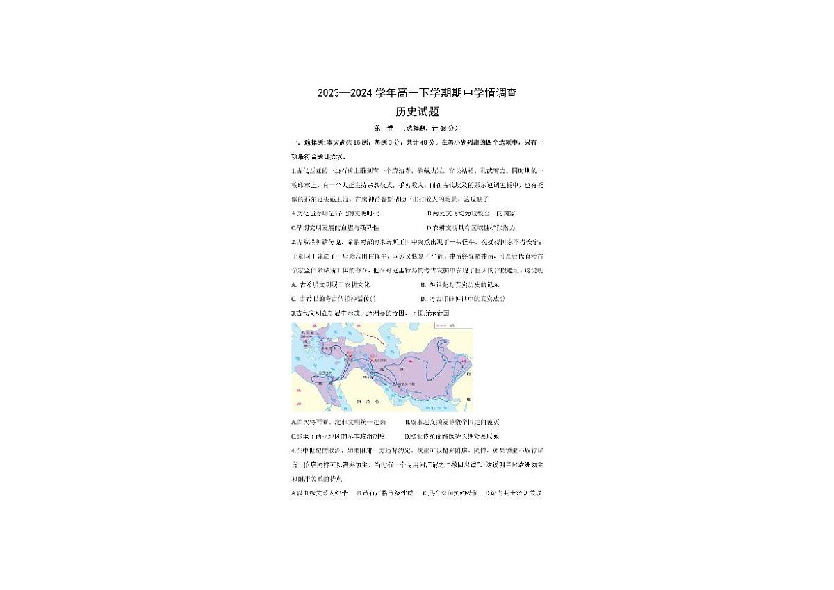 江苏省镇江第一中学2023-2024学年高一下学期期中考试历史试卷第1页