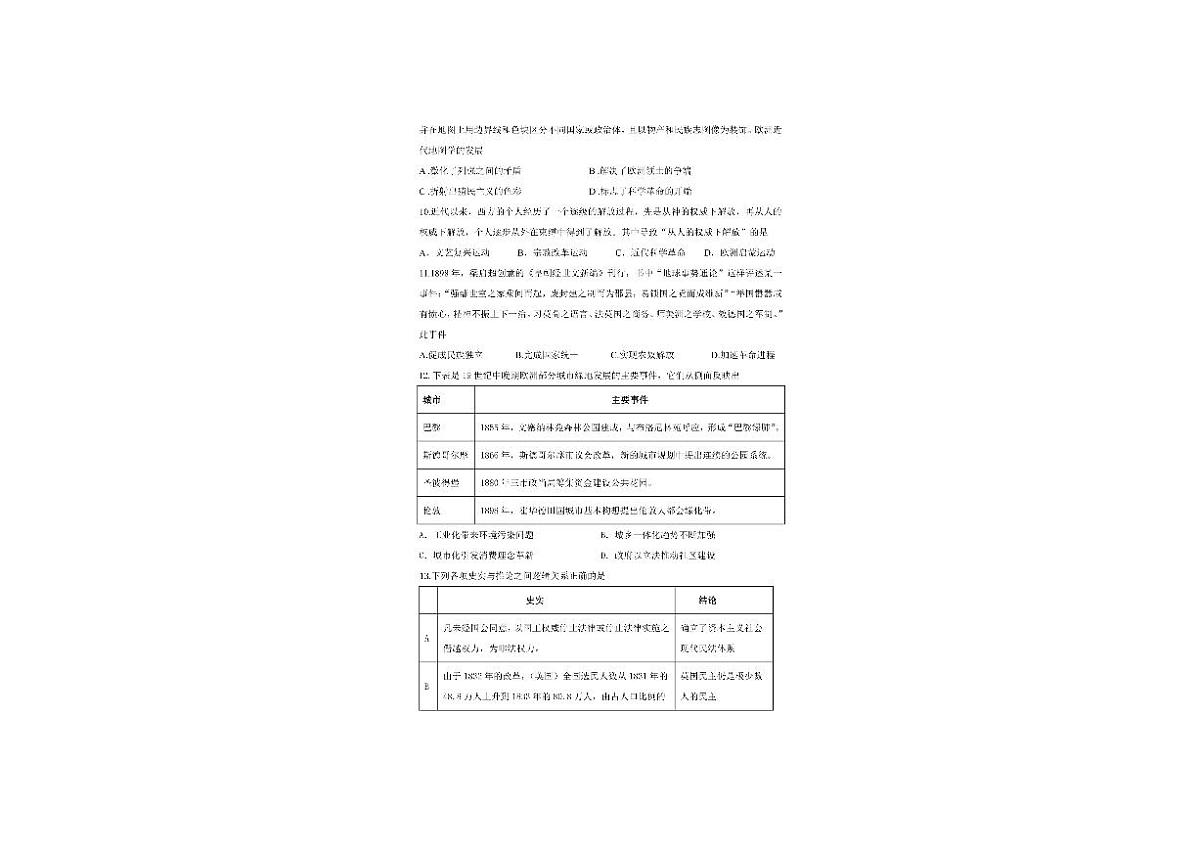 江苏省镇江第一中学2023-2024学年高一下学期期中考试历史试卷第3页