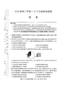 安徽省耀正优2026届高三上学期12月名校阶段检测历史试卷+答案