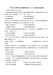 2024-2025学年江苏省泰州市高二(上)期末历史试卷-自定义类型