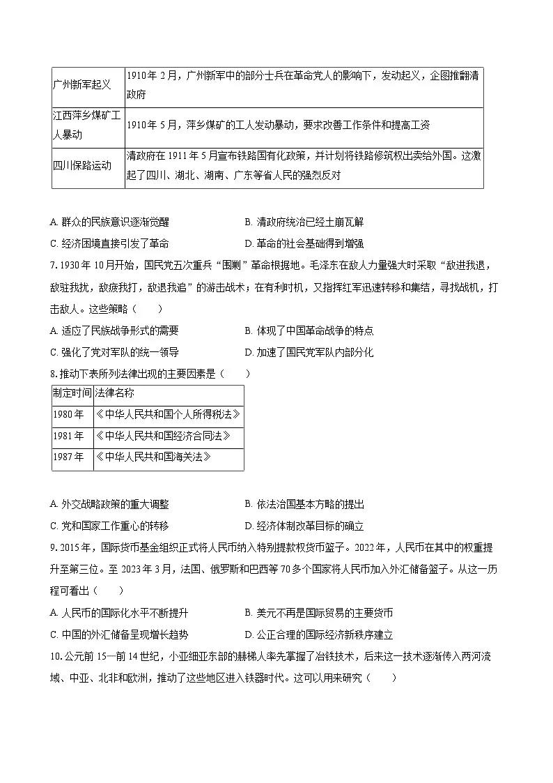 2024-2025学年山西晋城高二(上)期末历史试卷-自定义类型第2页