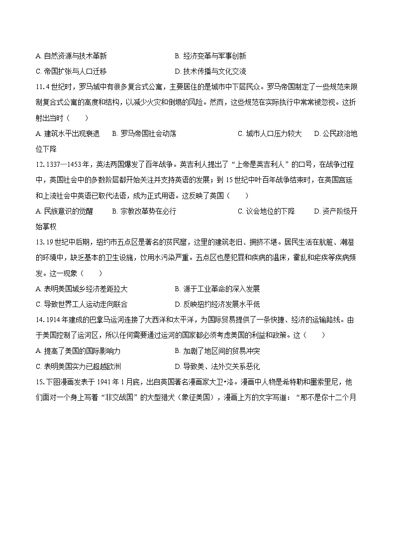 2024-2025学年山西晋城高二(上)期末历史试卷-自定义类型第3页