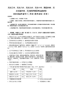 2026届甘肃省天水市麦积区部分学校高三上学期12月联考历史试题（含答案）