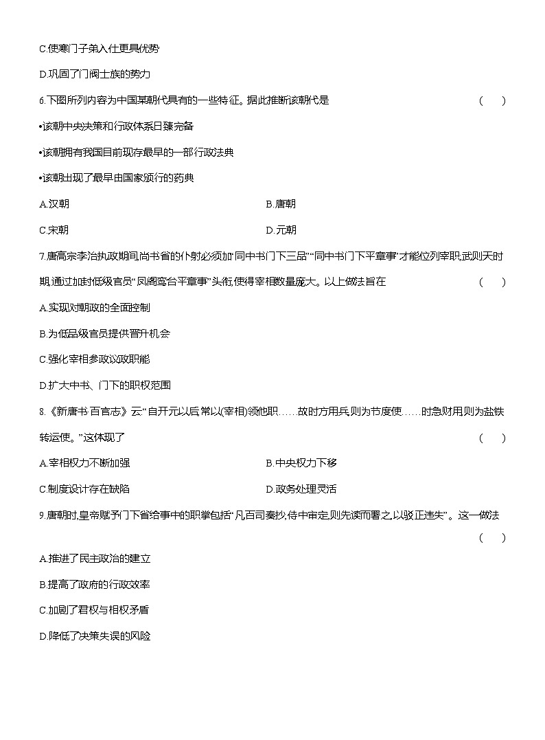 高一历史统编版中外历史纲要(上)试题课时跟踪检测第7课隋唐制度的变化与创新(Word版附解析)第2页