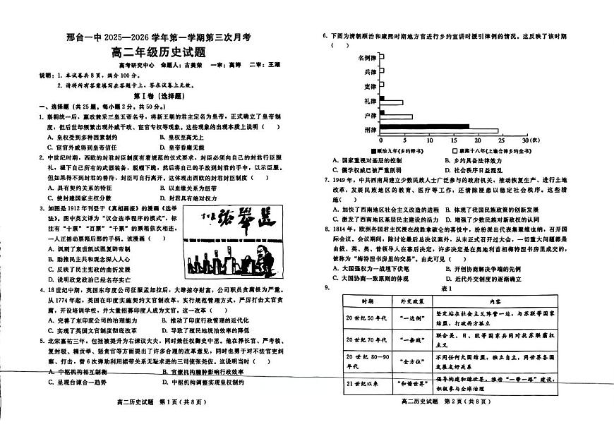 河北省邢台市第一中学2025-2026学年高二上学期第三次月考历史试题(图片版,含答案)第1页