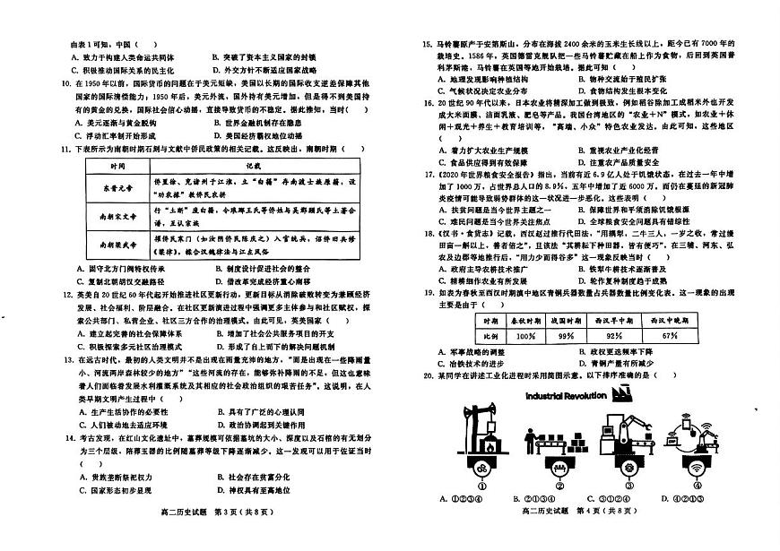 河北省邢台市第一中学2025-2026学年高二上学期第三次月考历史试题(图片版,含答案)第2页
