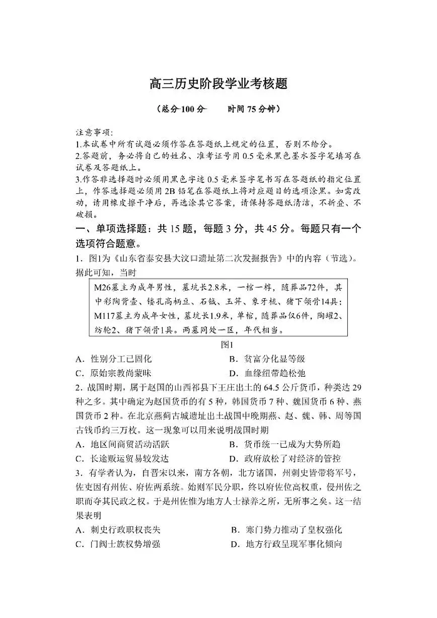 江苏省盐城市五校联盟2025-2026学年高三上学期12月月考历史试题(含答案)第1页