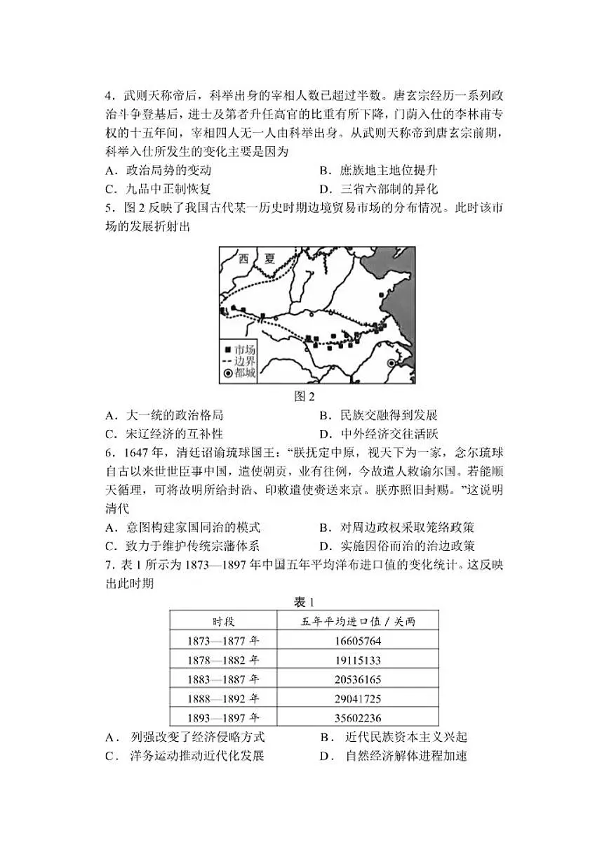 江苏省盐城市五校联盟2025-2026学年高三上学期12月月考历史试题(含答案)第2页