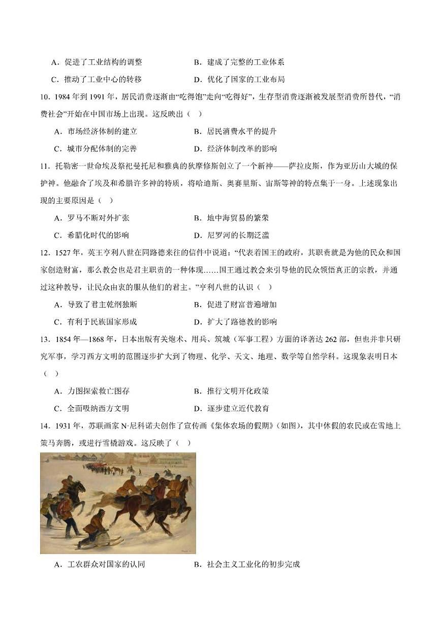 江苏省苏州市2025届高三上学期期末学业质量阳光指标调研历史试卷(含答案)第3页