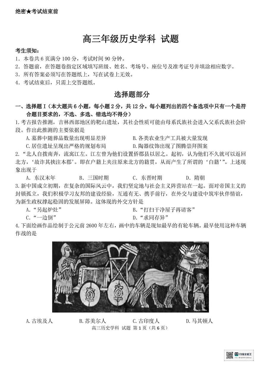 2026届浙江省北斗星盟高三上学期一模历史试题(图片版,含答案)第1页