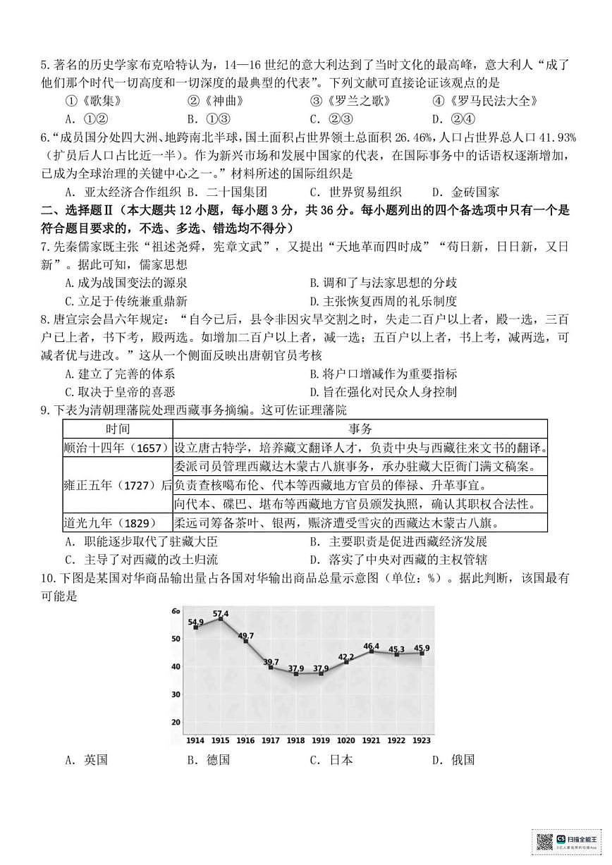 2026届浙江省北斗星盟高三上学期一模历史试题(图片版,含答案)第2页