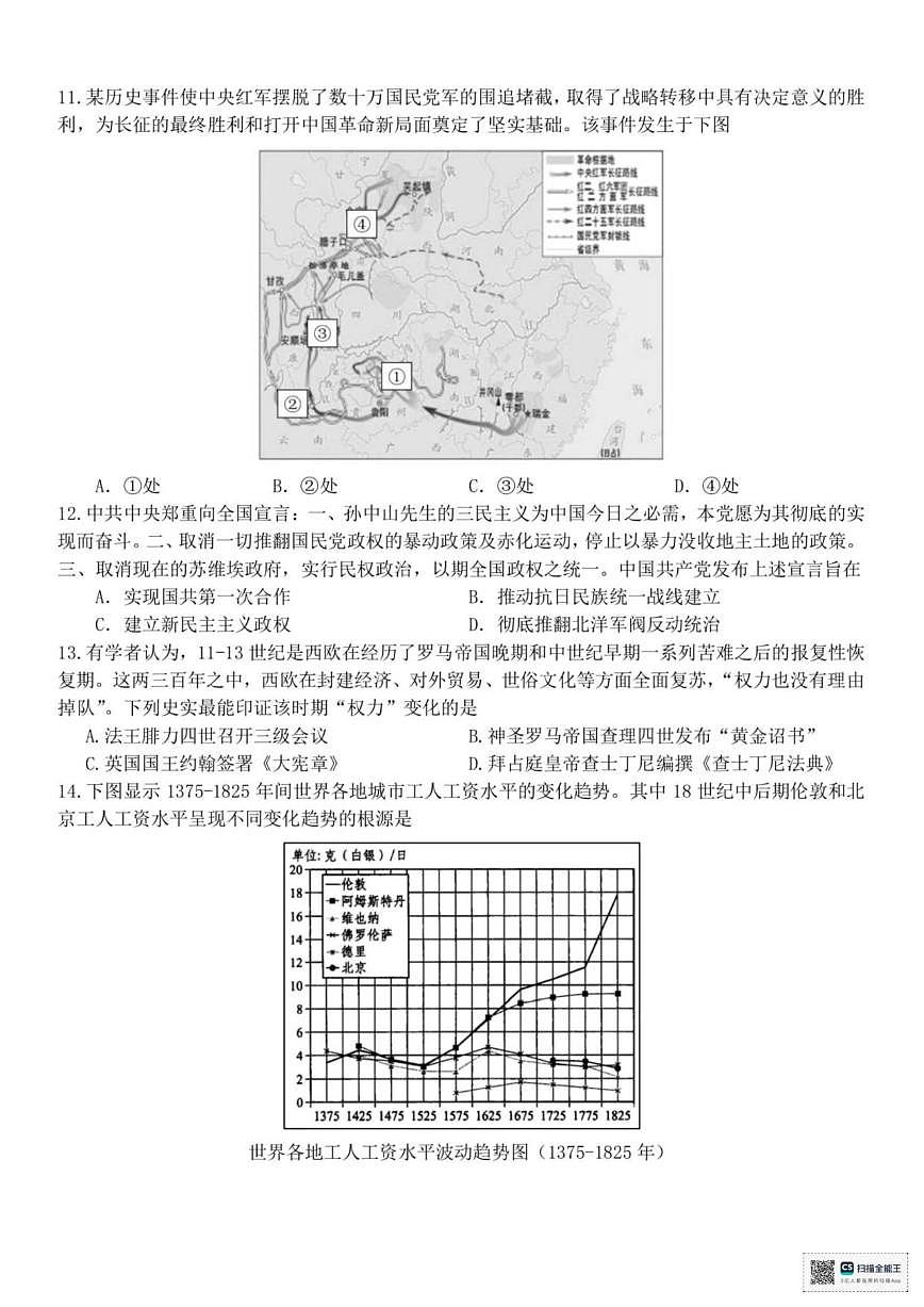 2026届浙江省北斗星盟高三上学期一模历史试题(图片版,含答案)第3页