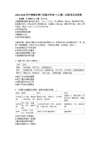 2025-2026学年海南省海口实验中学高一（上）第二次段考历史试卷（含答案）