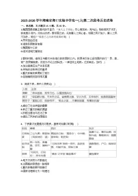 2025-2026学年海南省海口实验中学高一（上）第二次段考历史试卷（含答案）