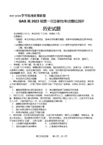 2026届四川省广安市字节精准教育联盟高三上学期第一次诊断性考试模拟测评历史试题（含答案）