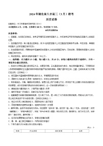 【联考】湖北省八市2024届高三下学期3月联考历史试题