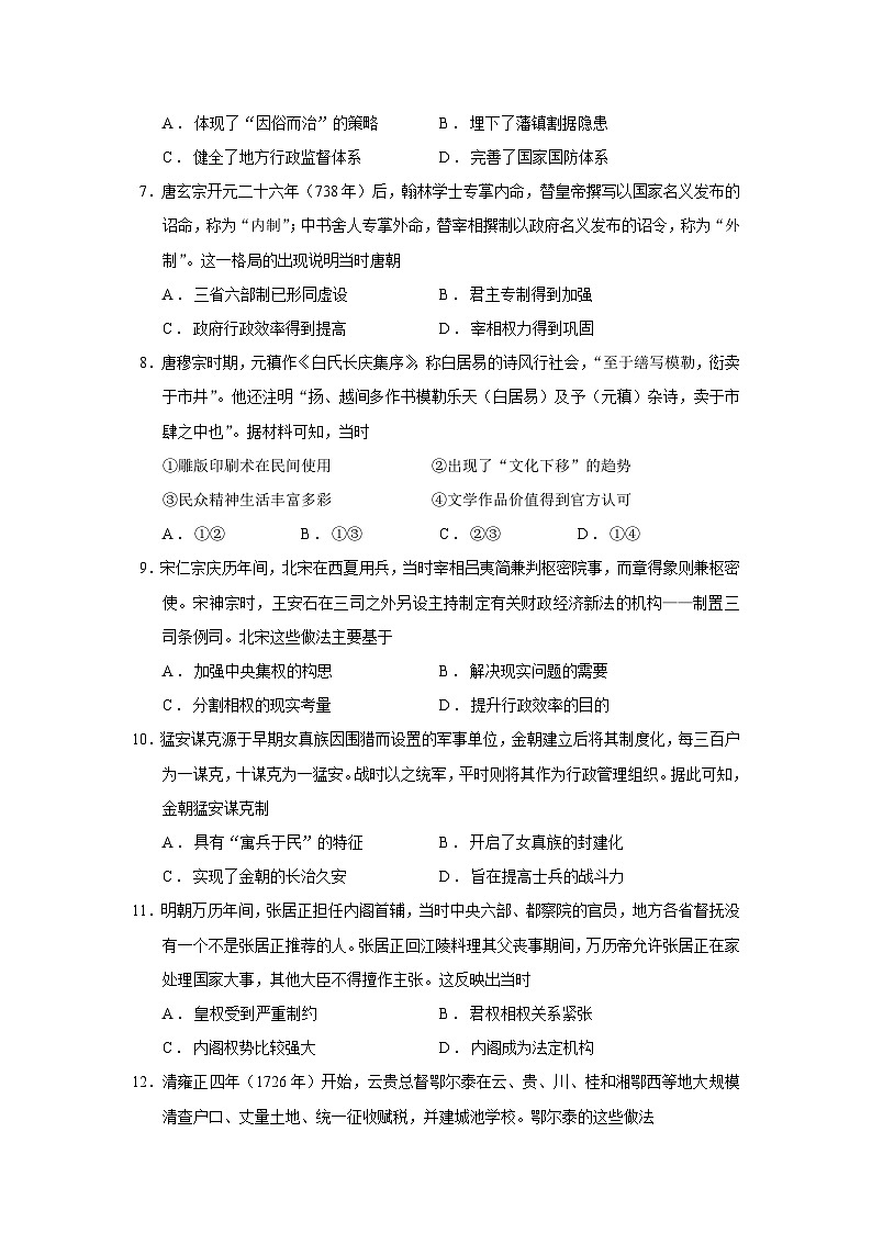2025—2026学年度河北省部分学校高一上学期12月月考历史试题(含答案)【纲要上】第2页