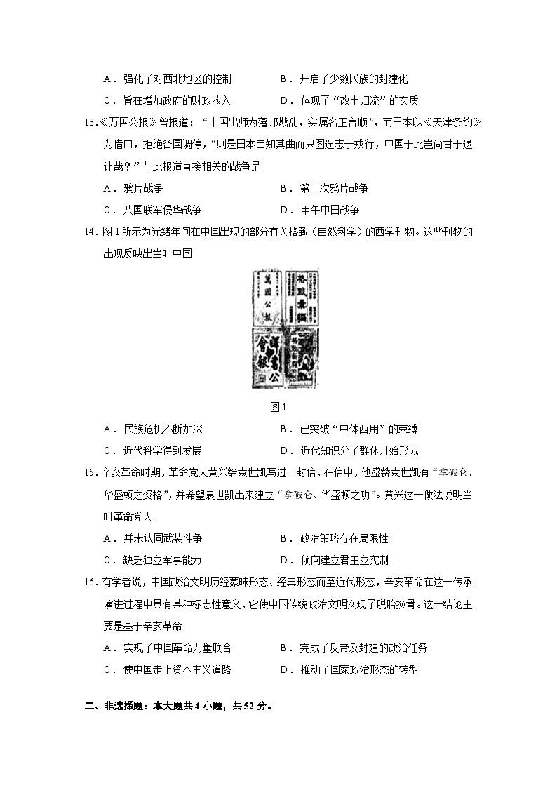 2025—2026学年度河北省部分学校高一上学期12月月考历史试题(含答案)【纲要上】第3页