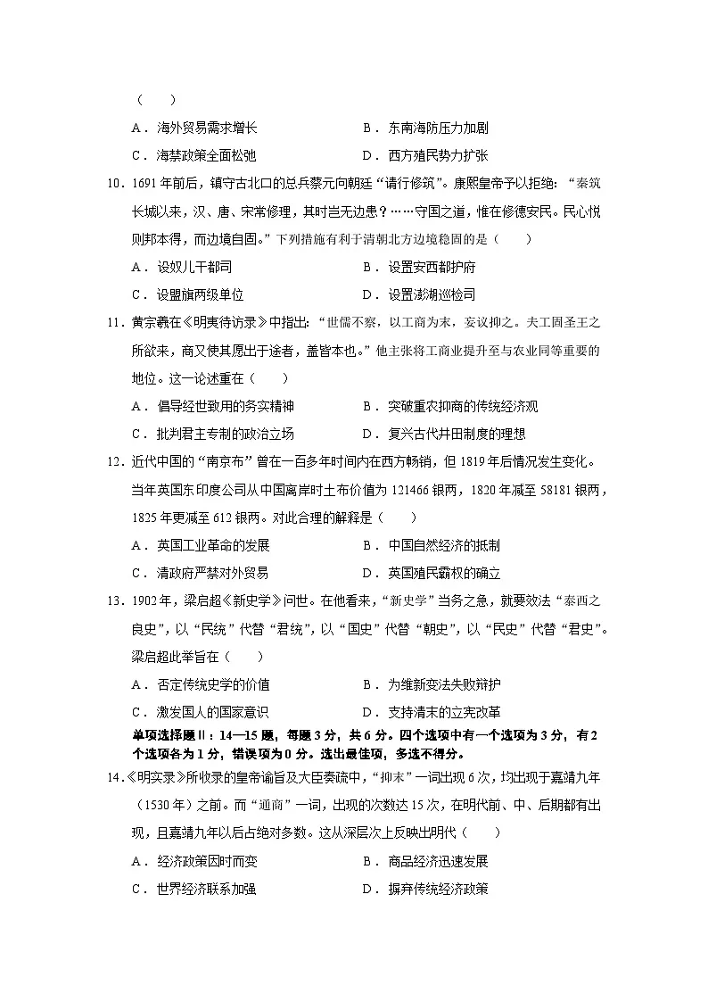 2025—2026学年度海南省儋州市高一上学期12月月考历史试题(含答案)第3页