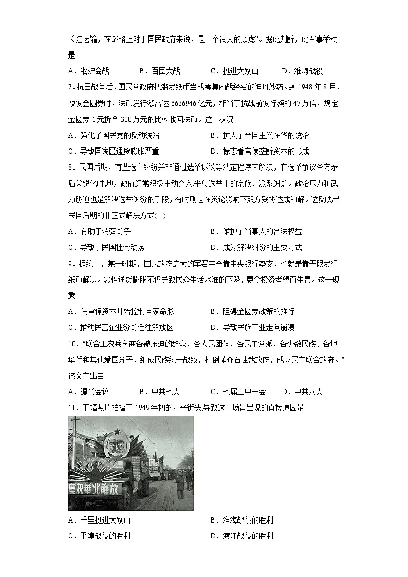 第24课 人民解放战争 课后练习-2025-2026学年 高中 历史 (统编版) 《中外历史纲要(上)》第2页