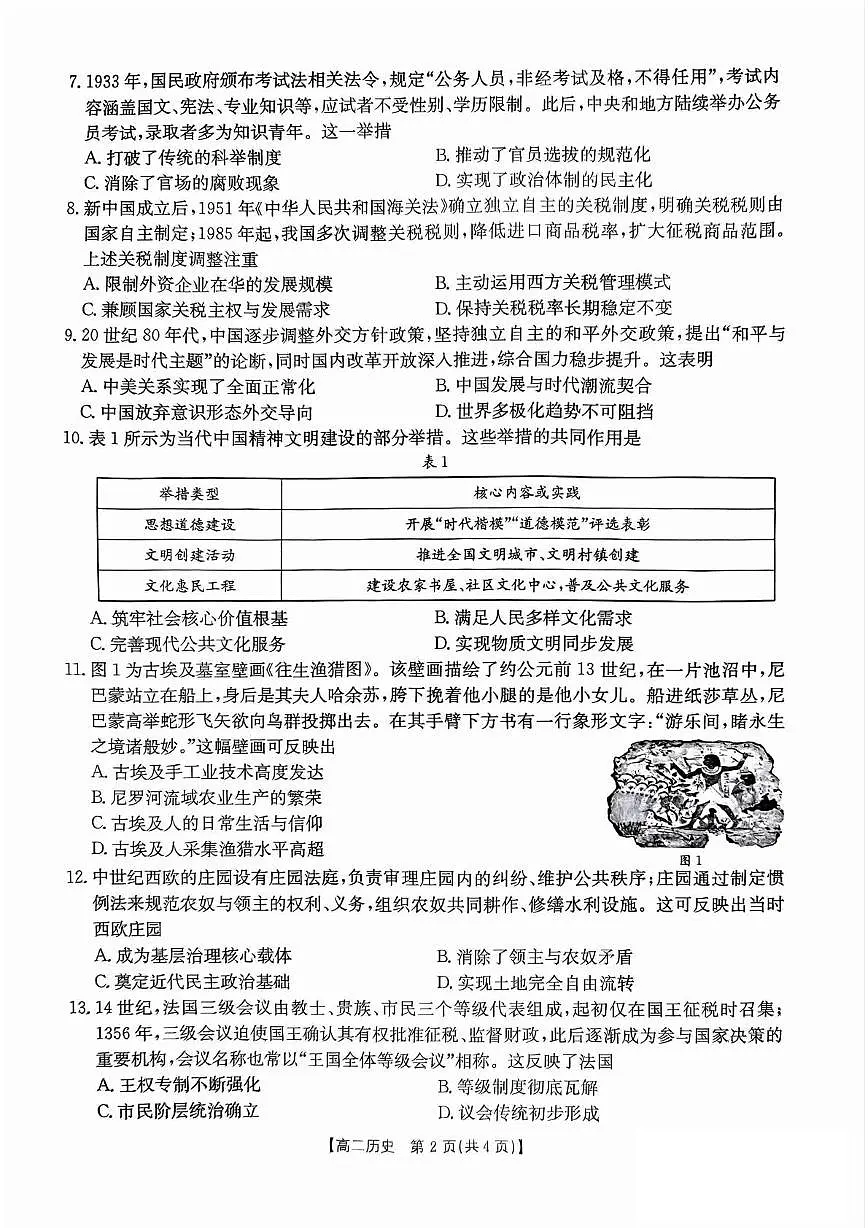 广东省2025-2026学年高二上学期12月联考历史试卷第2页