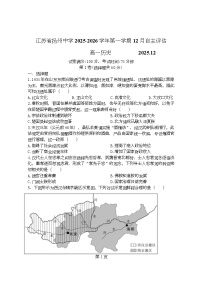 江苏省扬州中学2025-2026学年高一上学期12月月考历史试题