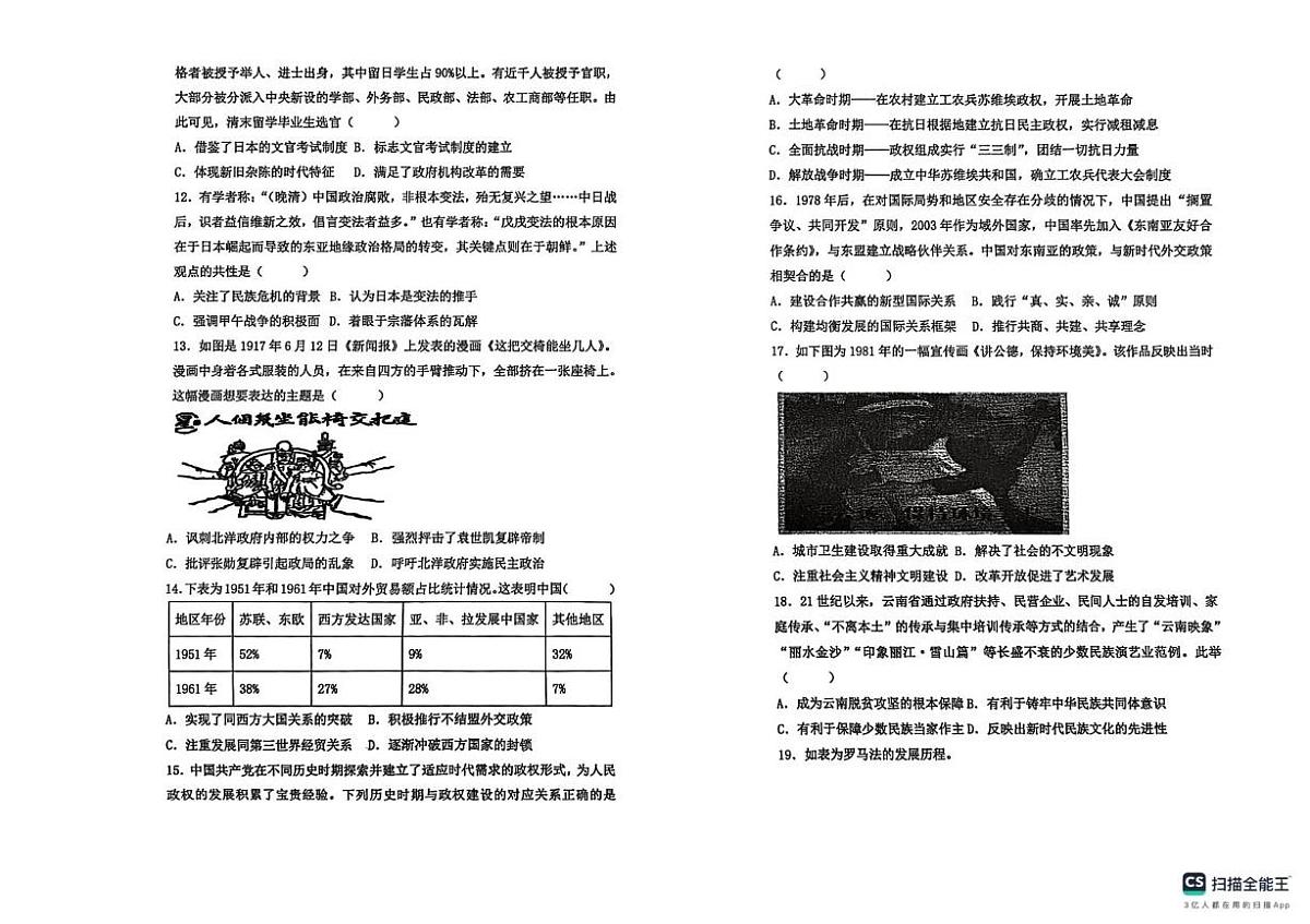 陕西省咸阳市永寿县中学2025-2026学年高二上学期第二次月考历史试题第2页
