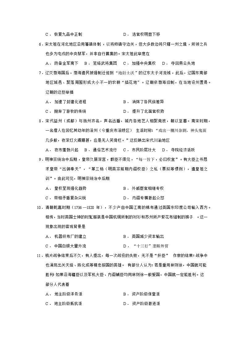2025—2026学年度四川省达州中学等部分学校高一上学期12月联考历史试题(含答案)第2页