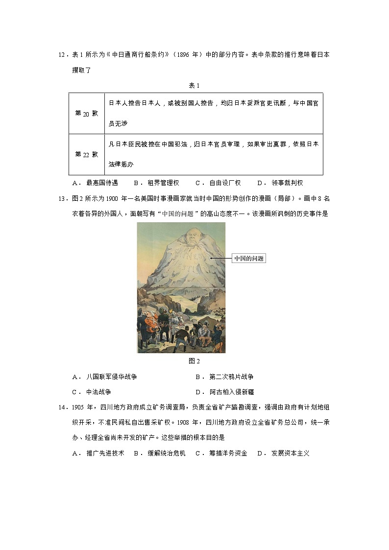 2025—2026学年度四川省达州中学等部分学校高一上学期12月联考历史试题(含答案)第3页