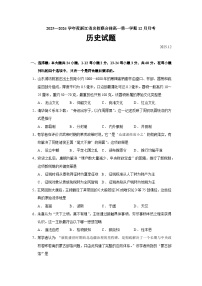 2025—2026学年度浙江省名校联合体高一上学期12月月考历史试题（含答案）【纲要上】