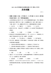 2025—2026学年度浙江省名校联合体高一上学期12月月考历史试题(含答案)【纲要上】