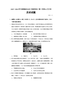 2025—2026学年度湖南省五市十校联考高一上学期12月月考历史试题（含答案）