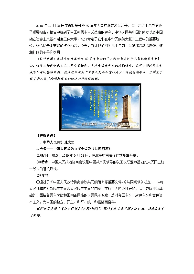 第25课 中华人民共和国成立和向社会主义的过渡 教案-2025-2026学年 高中历史 (统编版)《中外历史纲要(上)》(统编版)第2页