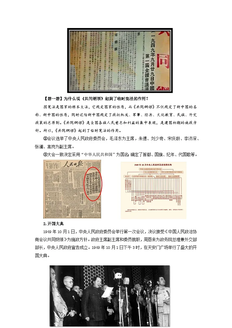 第25课 中华人民共和国成立和向社会主义的过渡 教案-2025-2026学年 高中历史 (统编版)《中外历史纲要(上)》(统编版)第3页