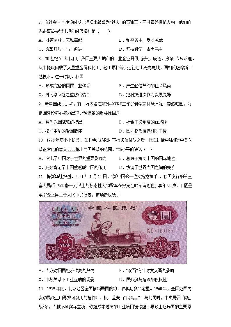 第26课 社会主义建设在探索中曲折发展 课后练习-2025-2026学年 高中历史 (统编版) 《中外历史纲要(上)》(统编版)第2页