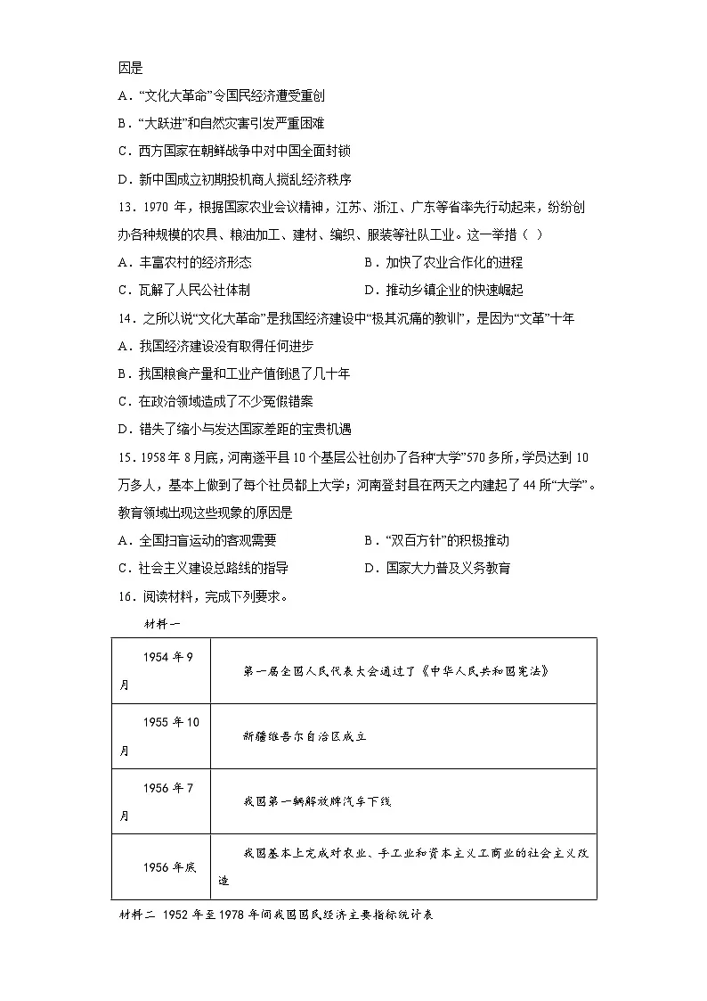 第26课 社会主义建设在探索中曲折发展 课后练习-2025-2026学年 高中历史 (统编版) 《中外历史纲要(上)》(统编版)第3页