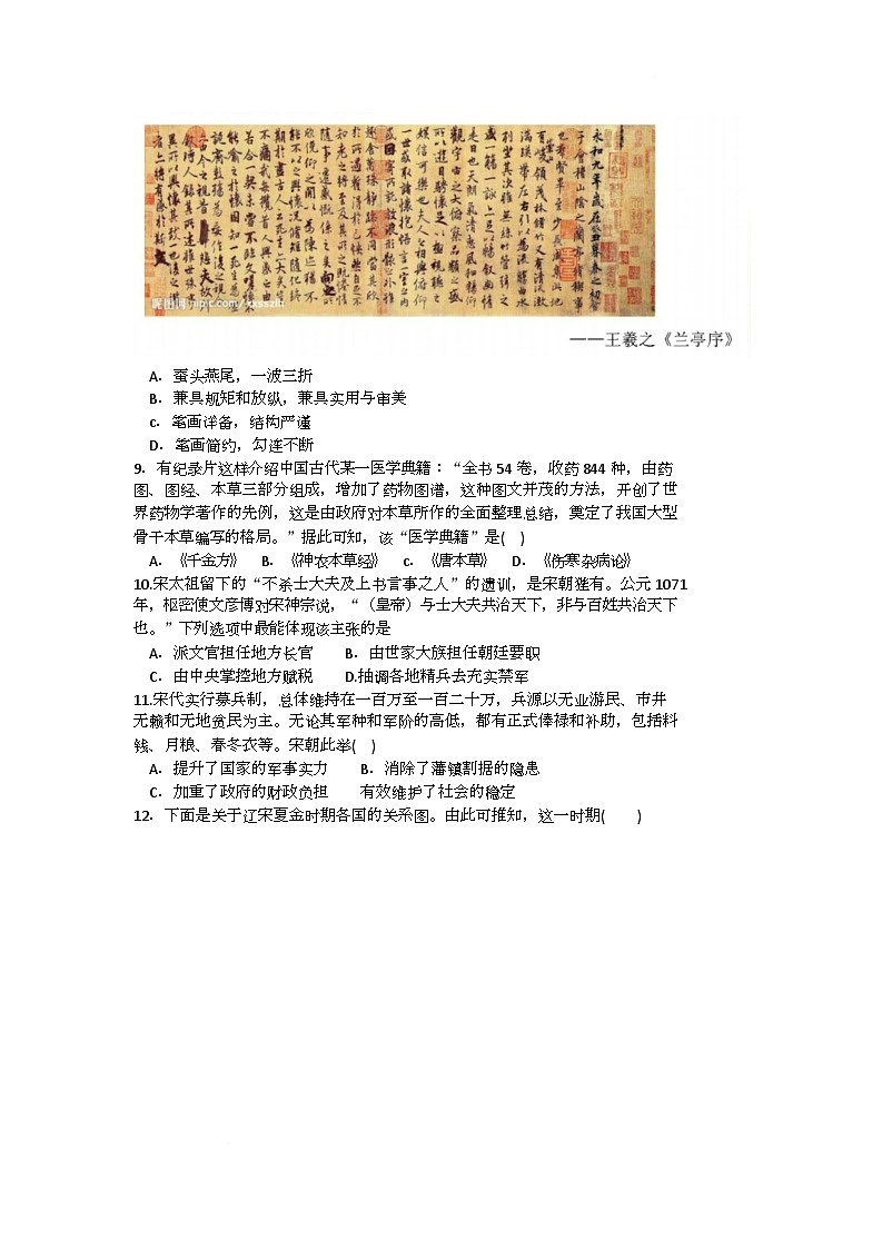 安徽省合肥卓越中学2025-2026学年高一上学期期中考试历史试题第2页
