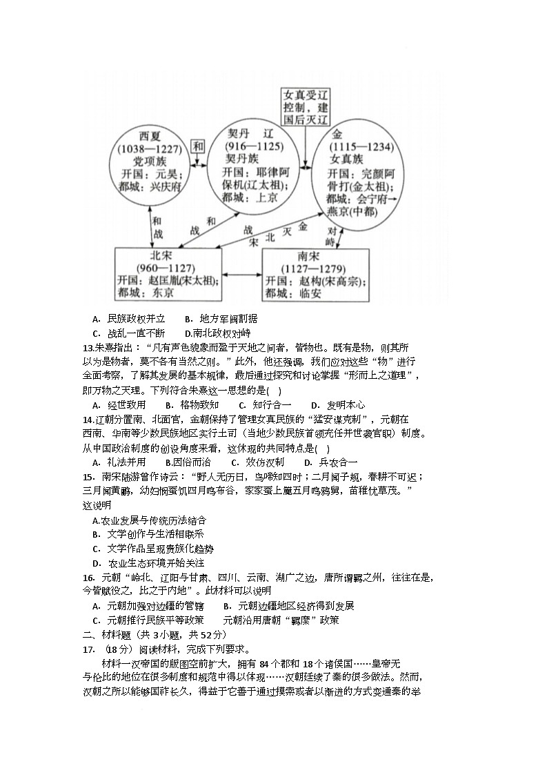 安徽省合肥卓越中学2025-2026学年高一上学期期中考试历史试题第3页