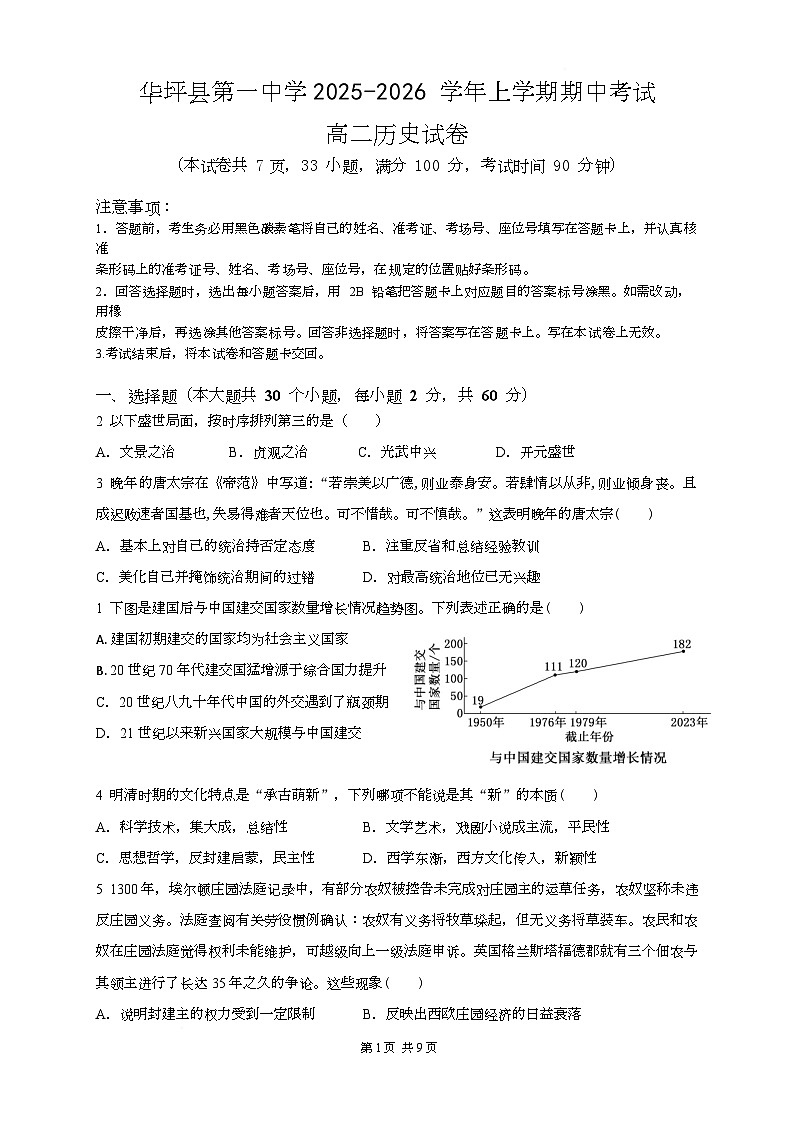 云南省丽江市华坪县第一中学2025-2026学年高二上学期期中考试历史试卷第1页