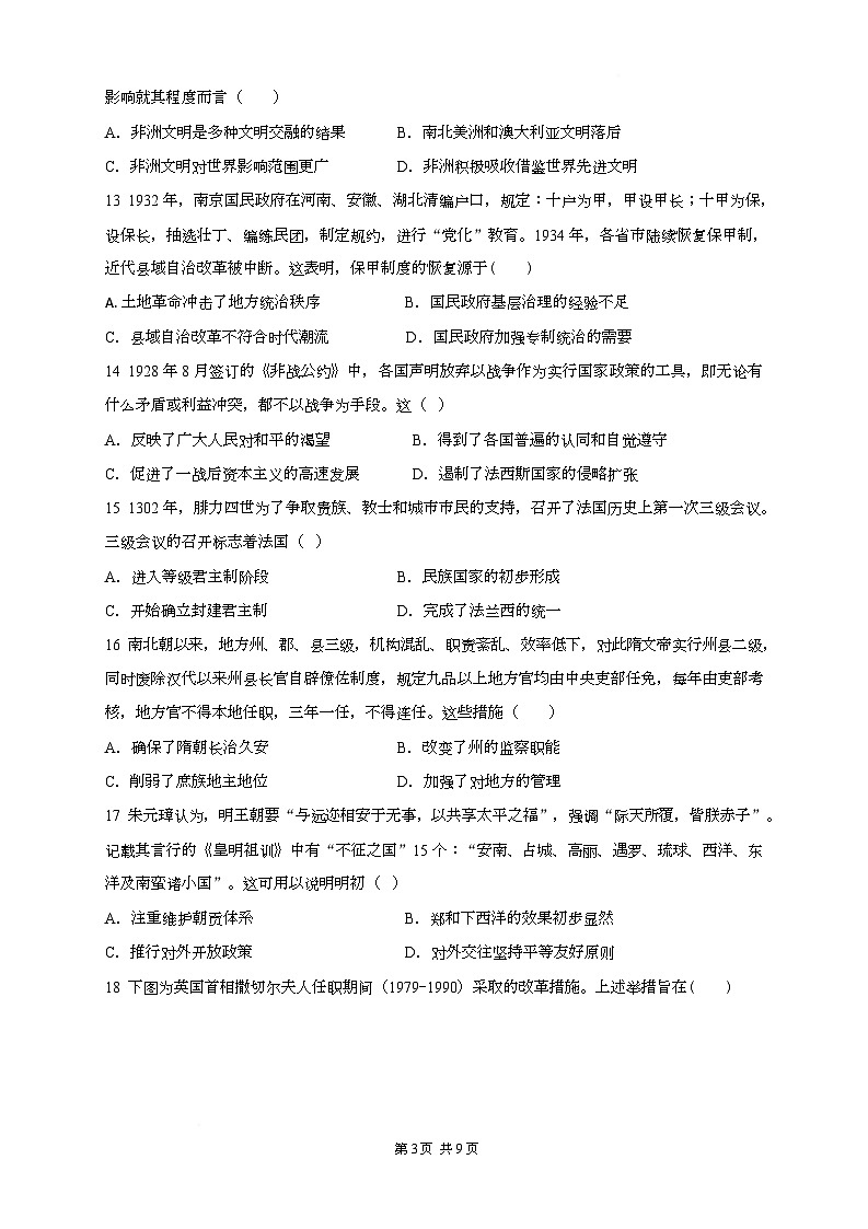 云南省丽江市华坪县第一中学2025-2026学年高二上学期期中考试历史试卷第3页