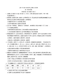 2025—2026学年度福建省三明第一中学高一上学期12月月考历史试题（含答案）