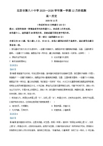 2025—2026学年度北京市第八十中学高一上学期12月月考历史试题（含答案）