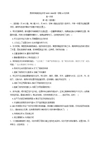 2025—2026学年度贵州省贵阳市南湖实验中学高一上学期12月月考历史试题（含答案）