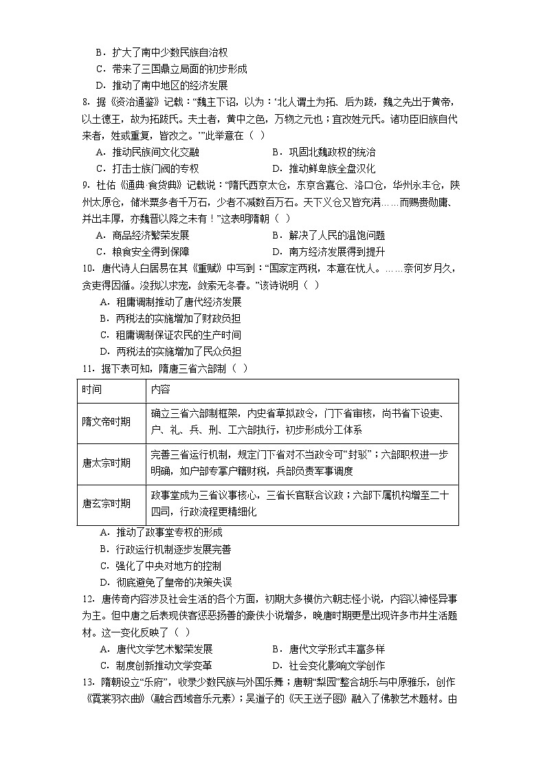 2025—2026学年度贵州省贵阳市清华中学高一上学期12月月考历史试题(含答案)第2页