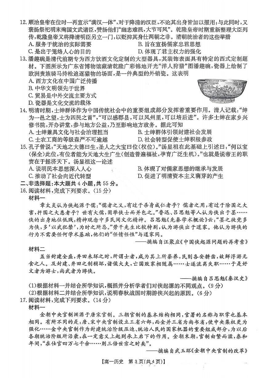江西省“三新“协同教研共同体2025-2026学年高一上学期12月月考历史试题(含答案)第3页